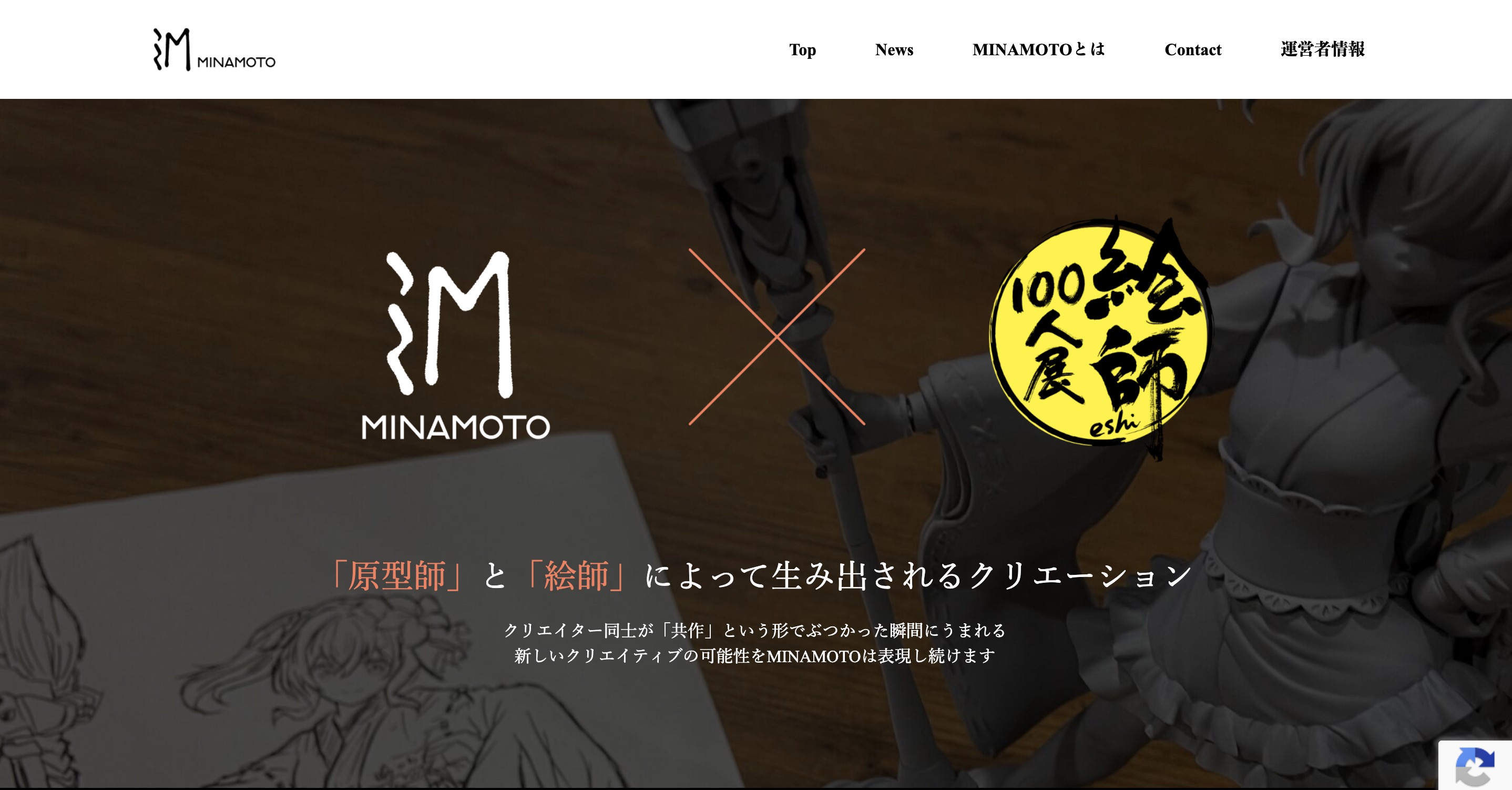 MINAMOTO サイト改修