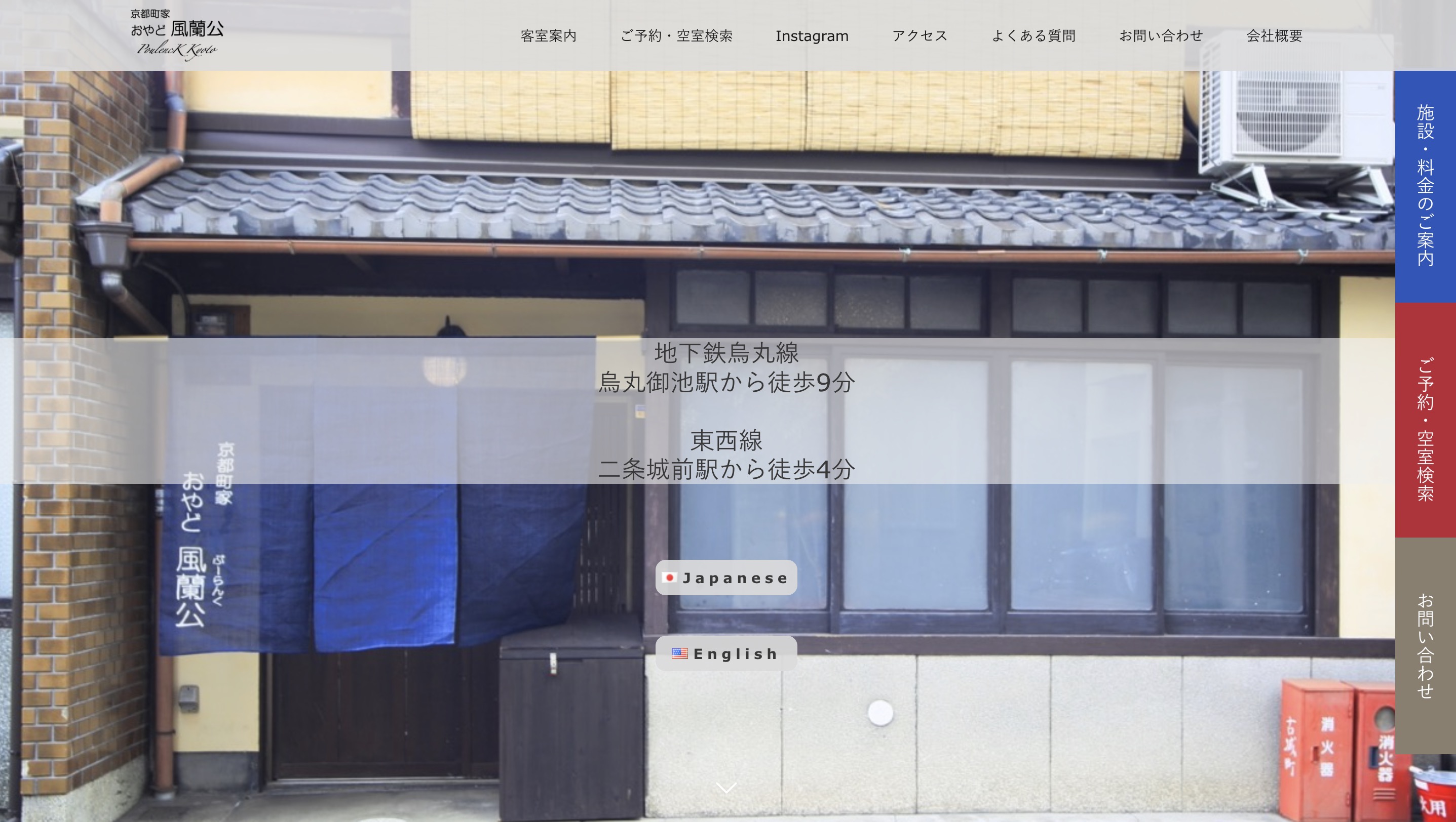 お宿Poulenckの改修